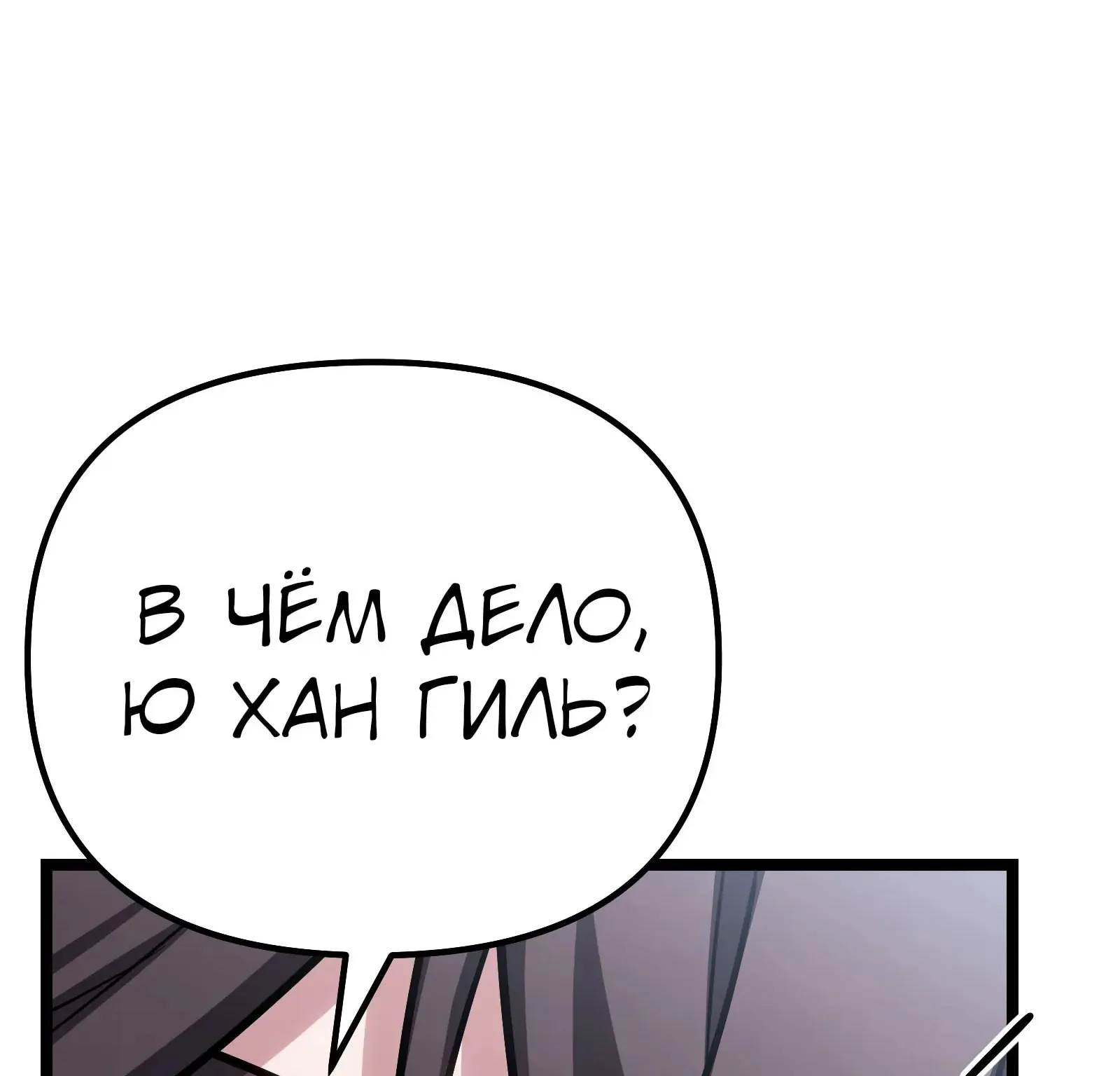 Система абсолютного затворника — Глава 94, страница 176