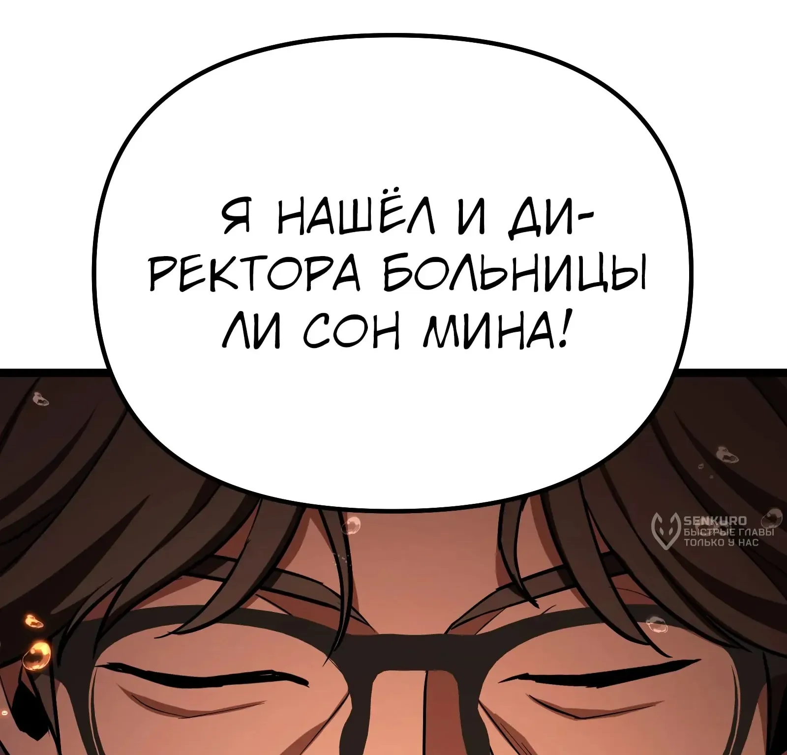 Система абсолютного затворника — Глава 94, страница 195