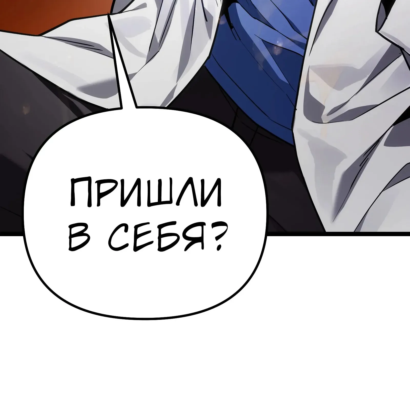 Система абсолютного затворника — Глава 94, страница 218