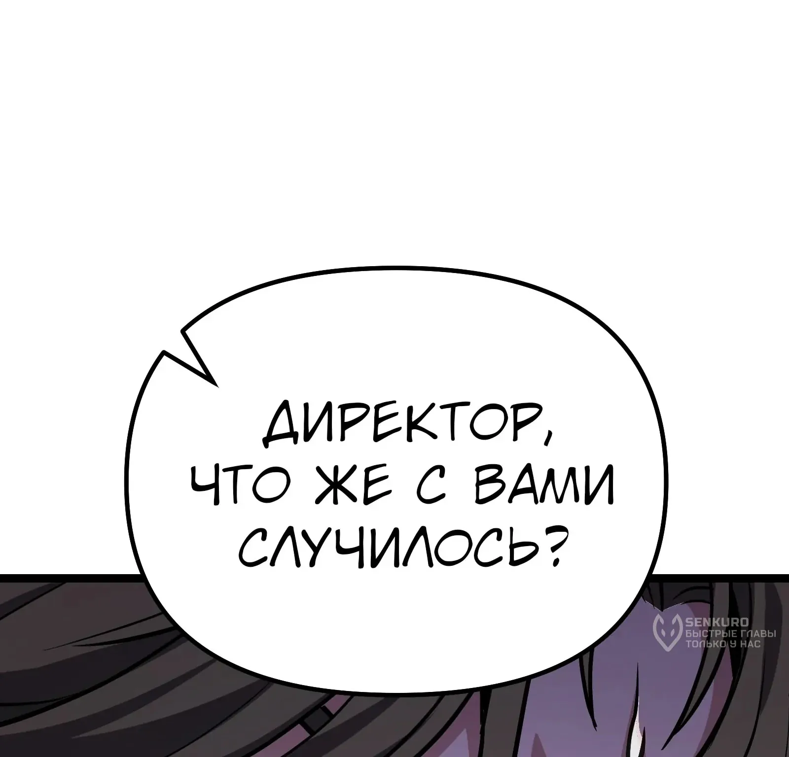 Система абсолютного затворника — Глава 94, страница 224