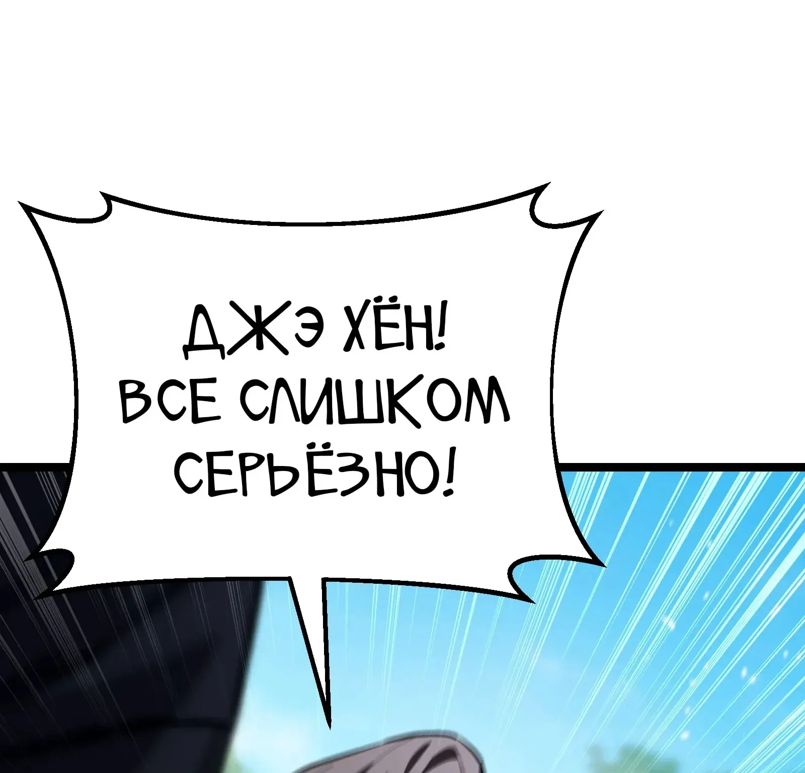 Система абсолютного затворника — Глава 94, страница 228