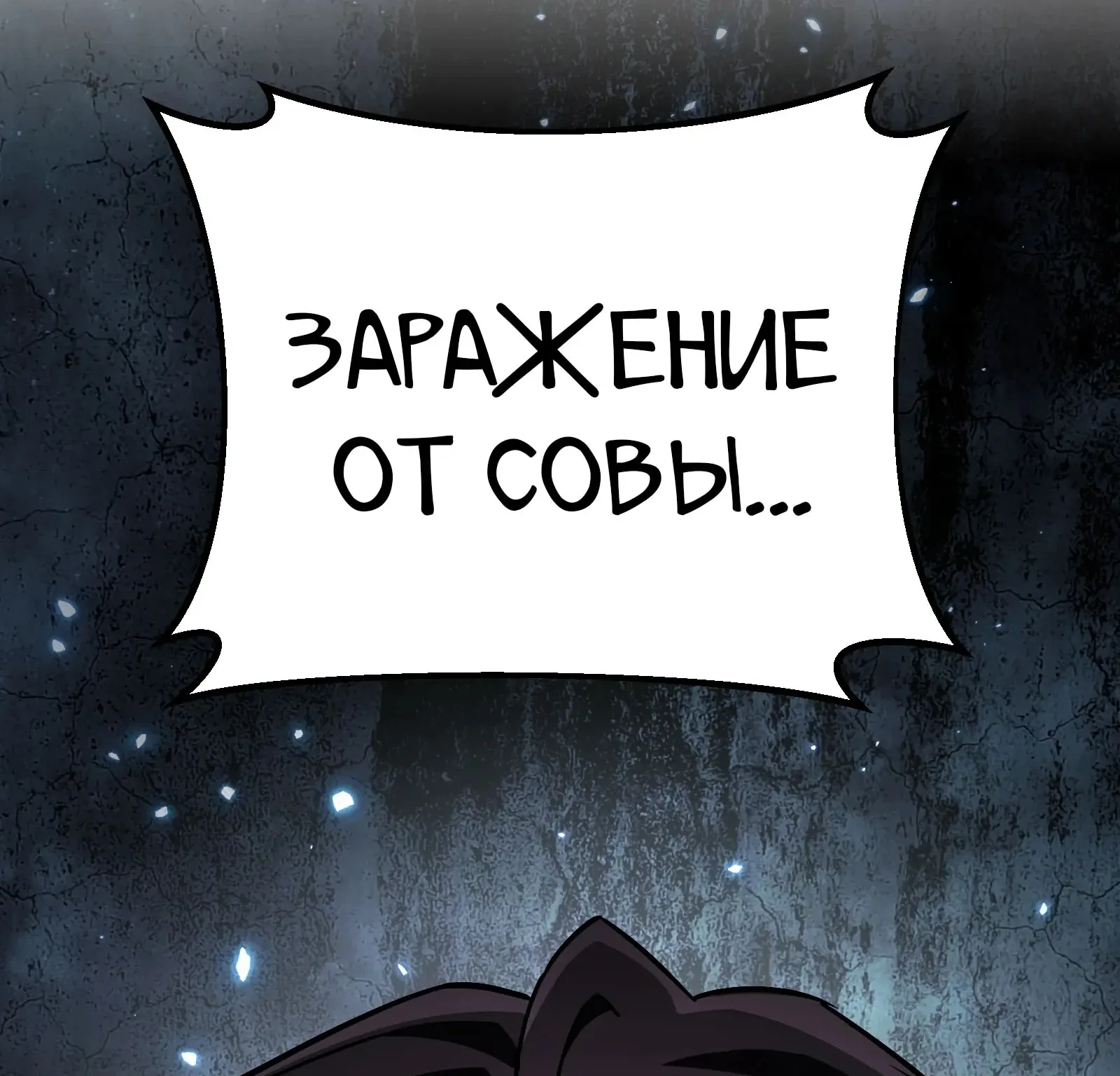 Система абсолютного затворника — Глава 94, страница 233