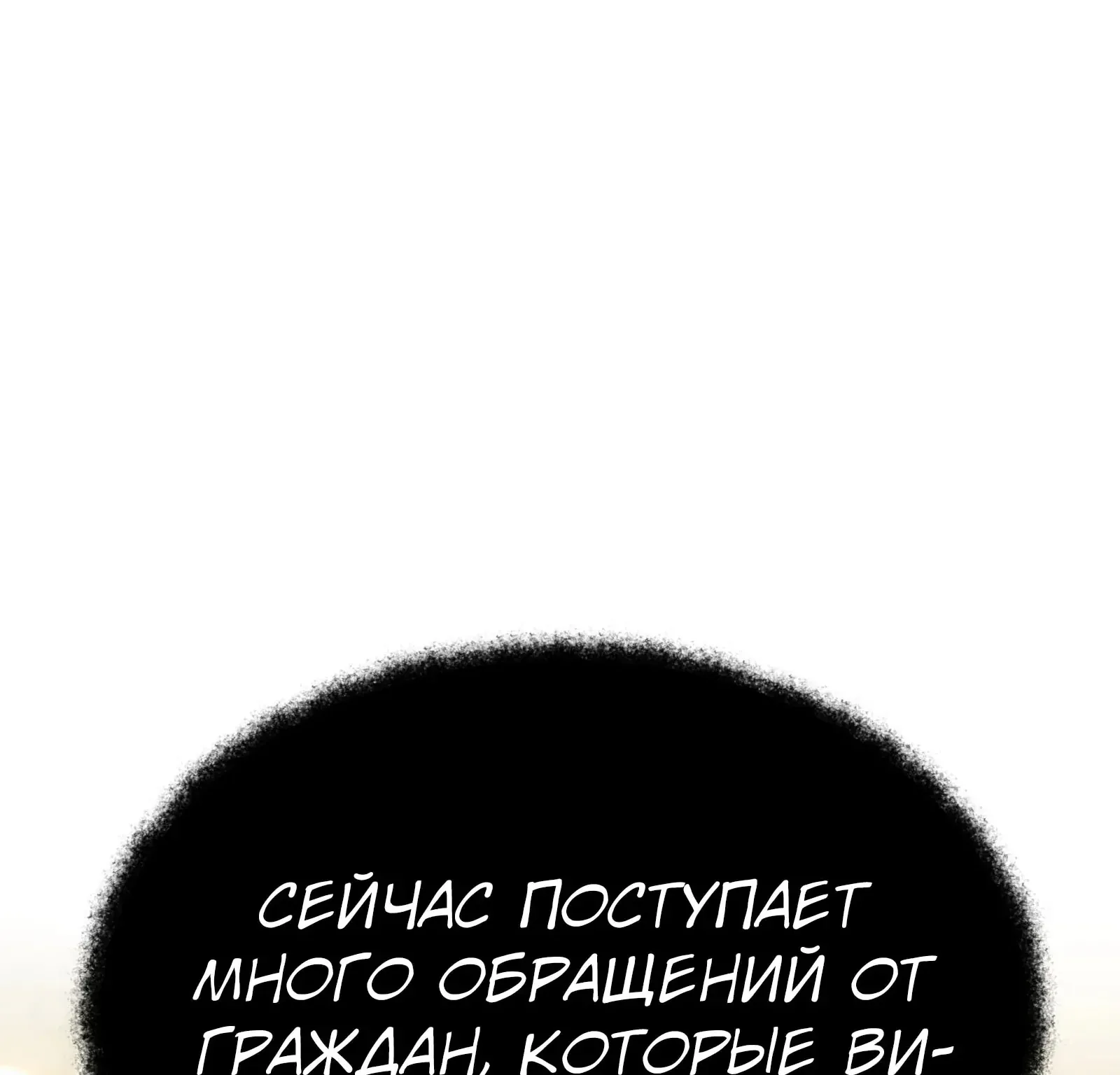 Система абсолютного затворника — Глава 94, страница 243
