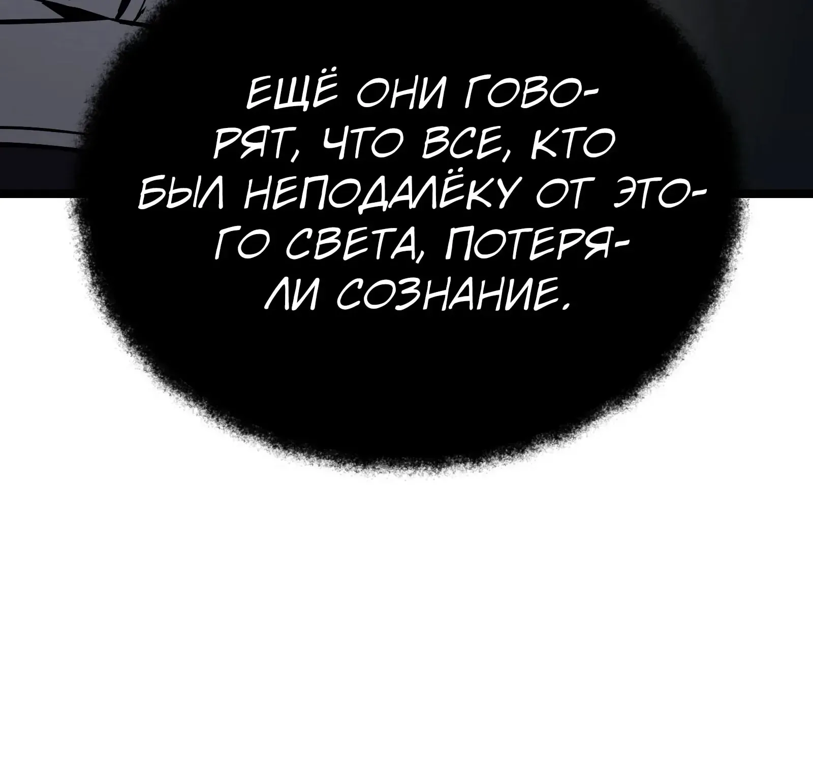 Система абсолютного затворника — Глава 94, страница 248