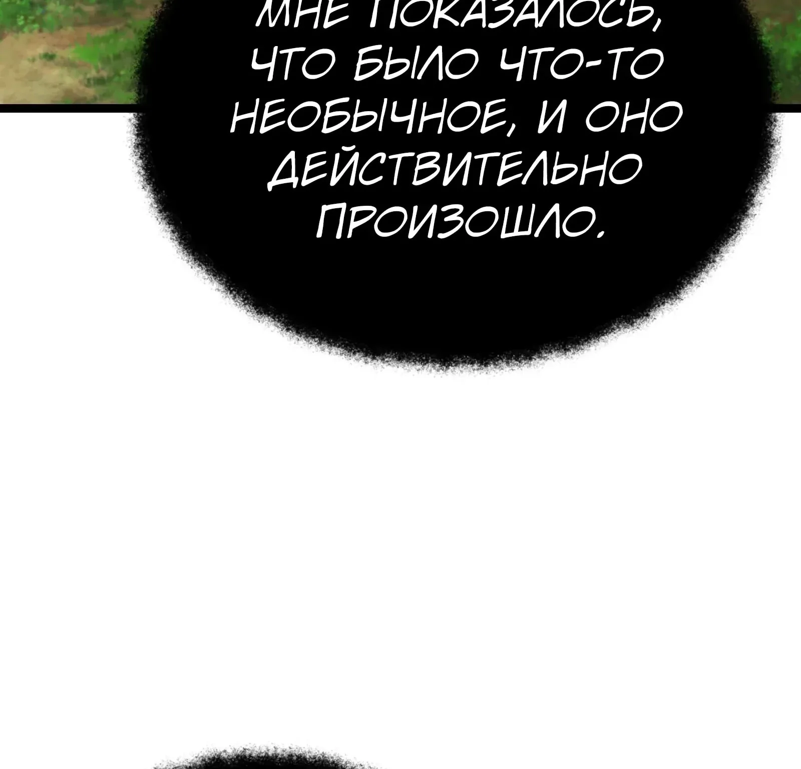 Система абсолютного затворника — Глава 94, страница 252
