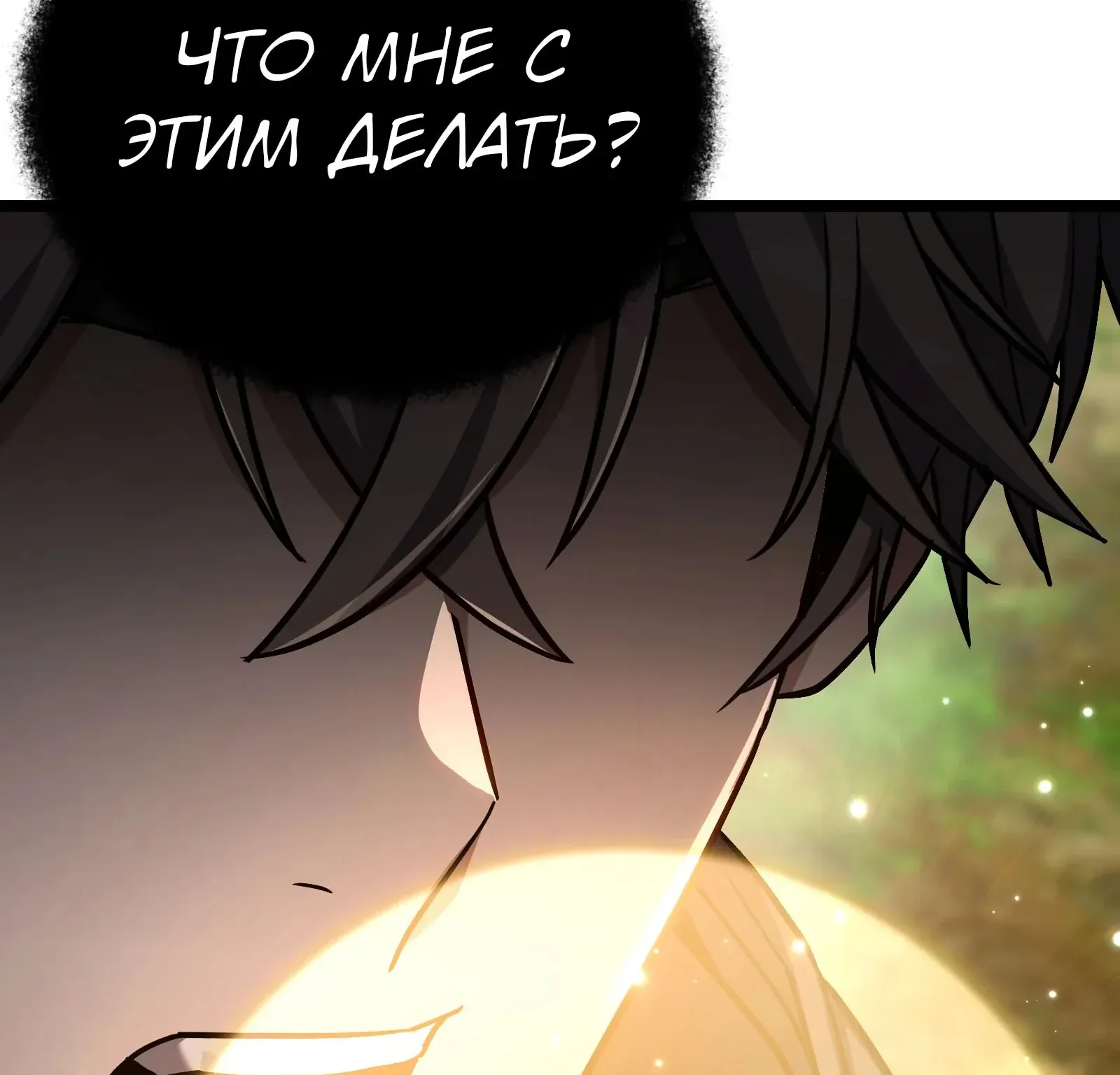 Система абсолютного затворника — Глава 94, страница 254