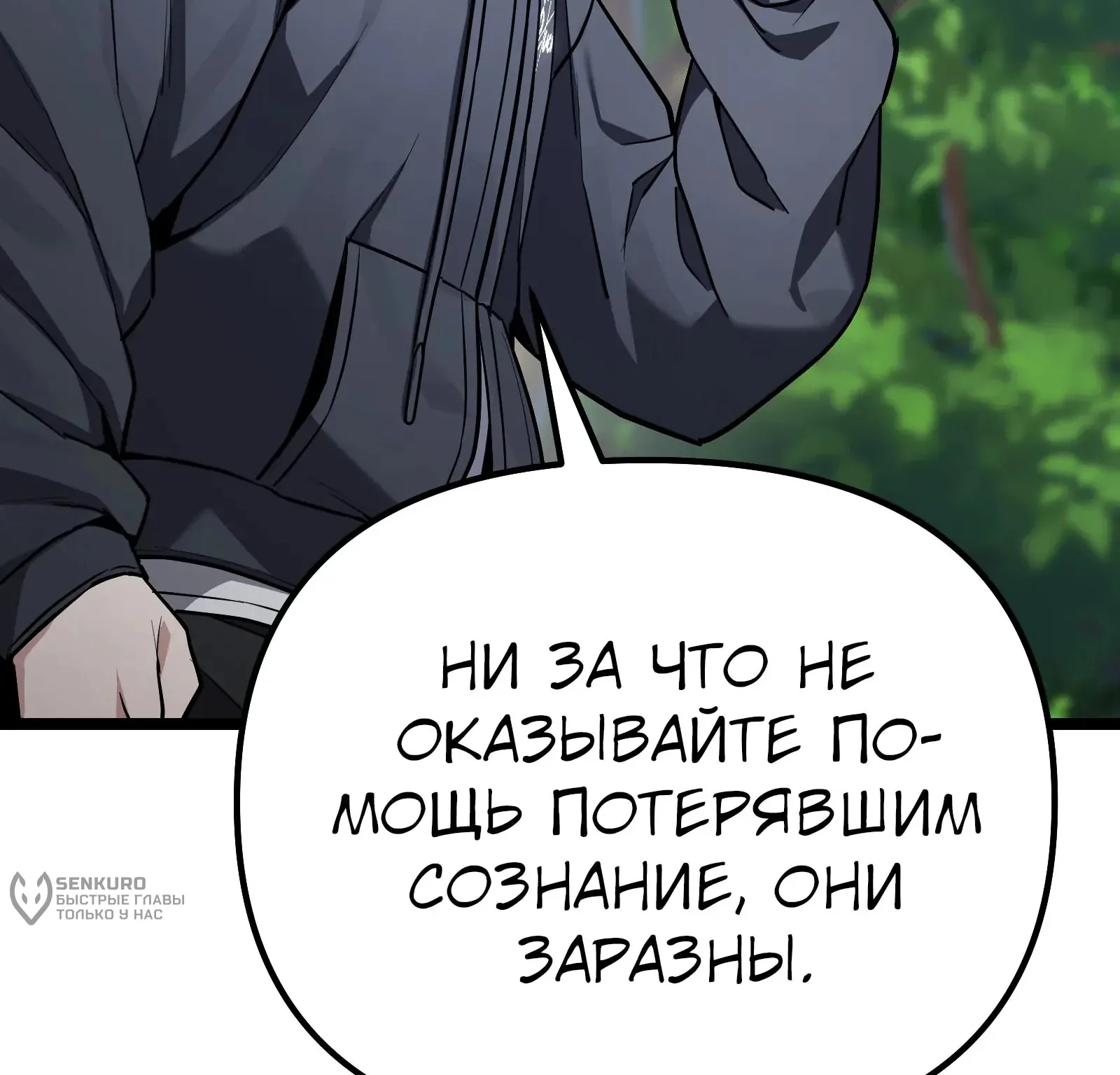 Система абсолютного затворника — Глава 94, страница 260