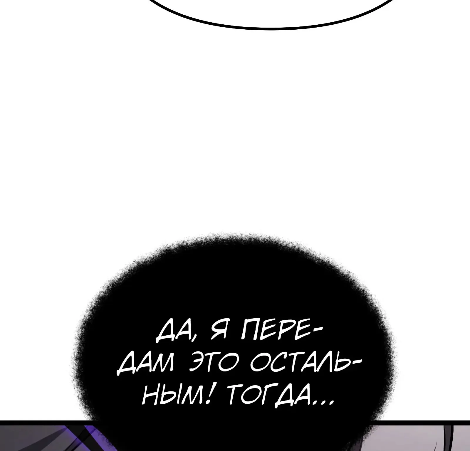 Система абсолютного затворника — Глава 94, страница 261
