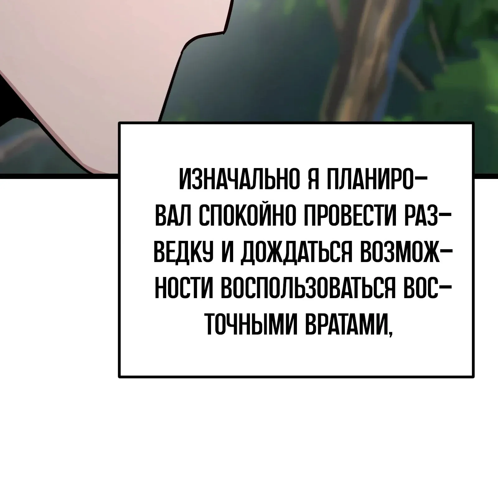 Система абсолютного затворника — Глава 94, страница 264