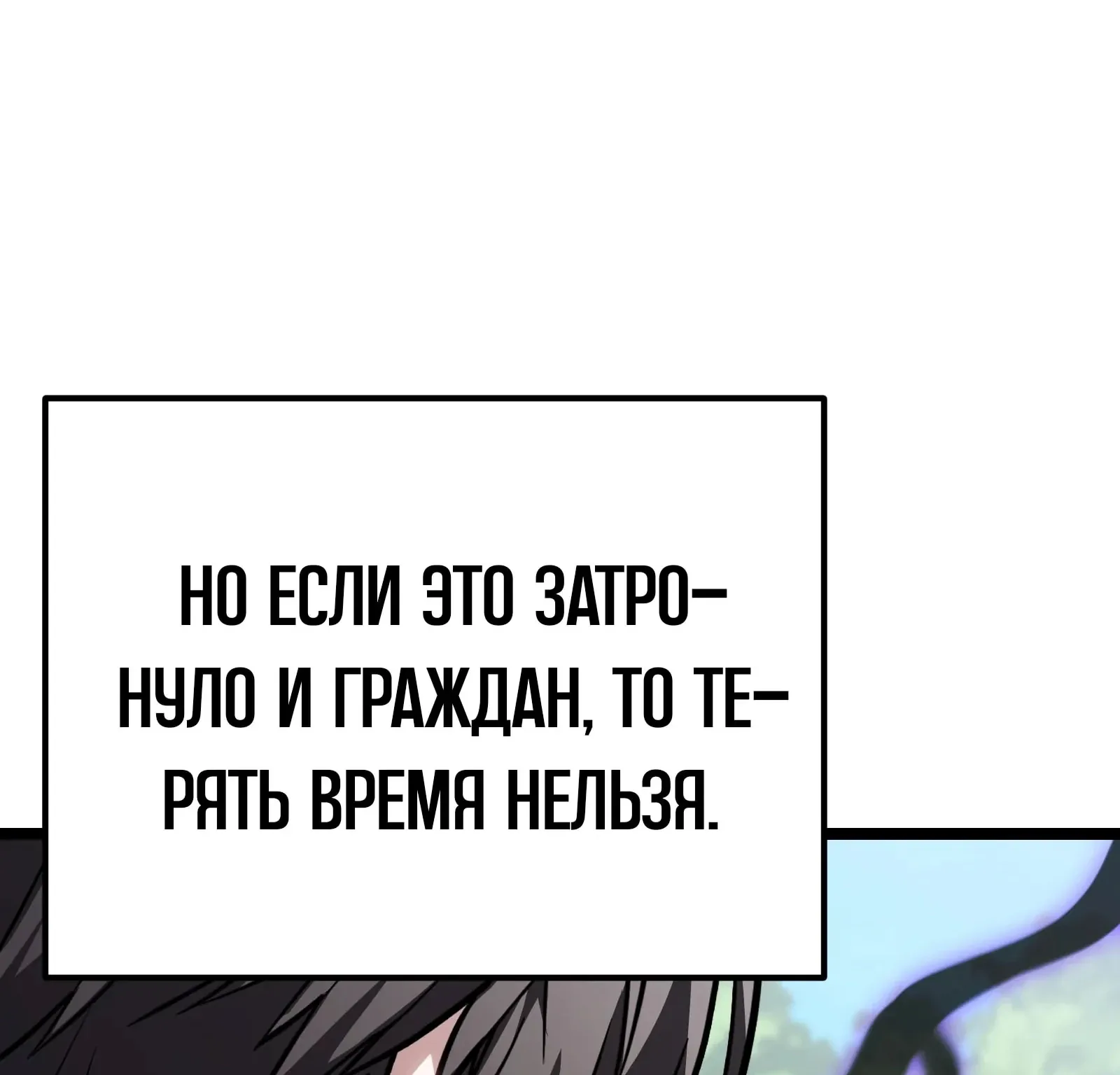 Система абсолютного затворника — Глава 94, страница 266