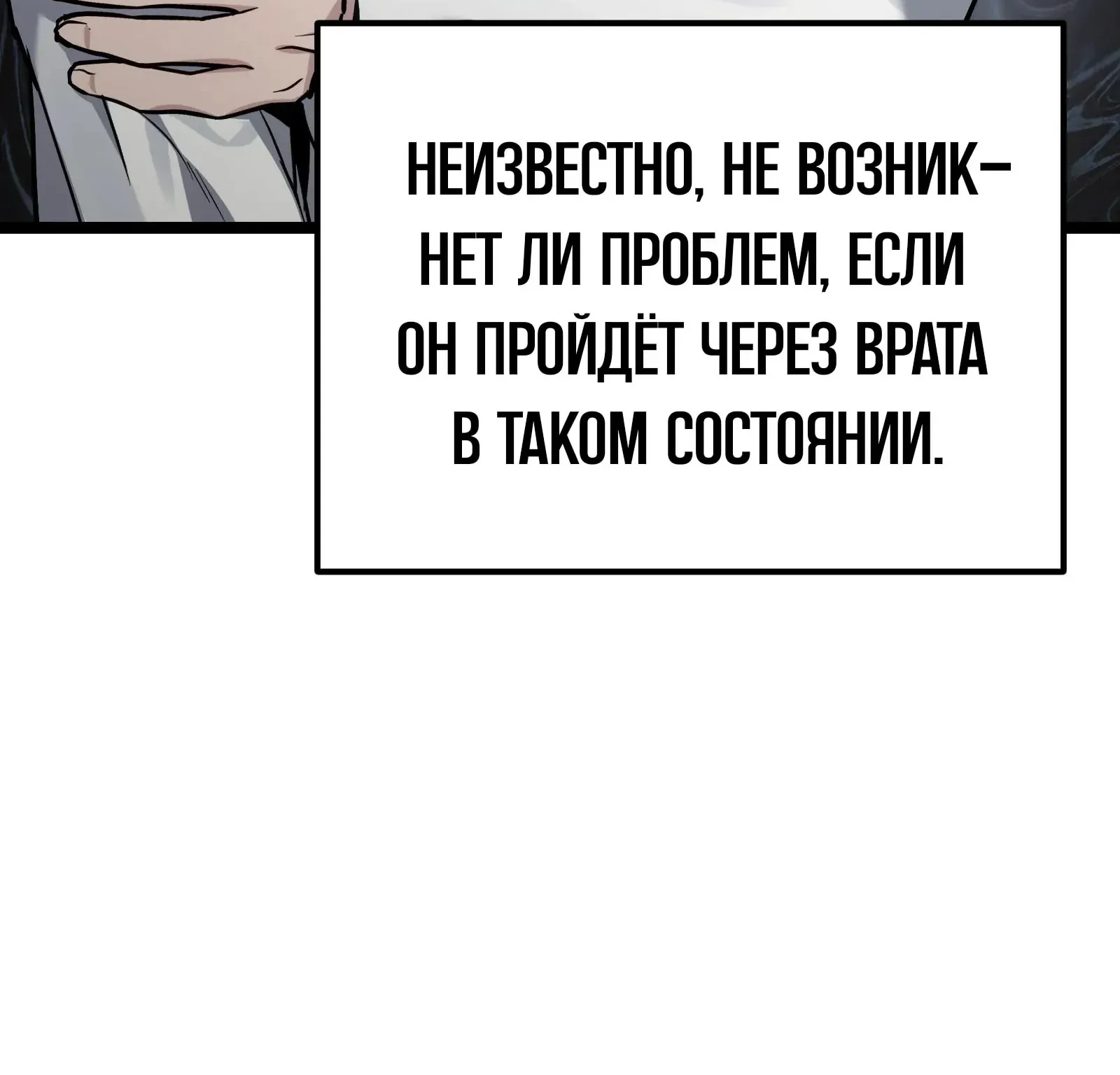 Система абсолютного затворника — Глава 94, страница 273