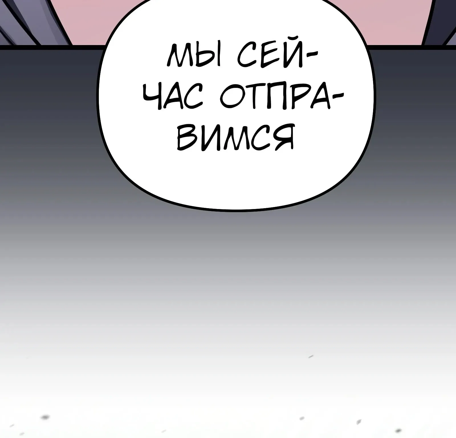 Система абсолютного затворника — Глава 94, страница 287