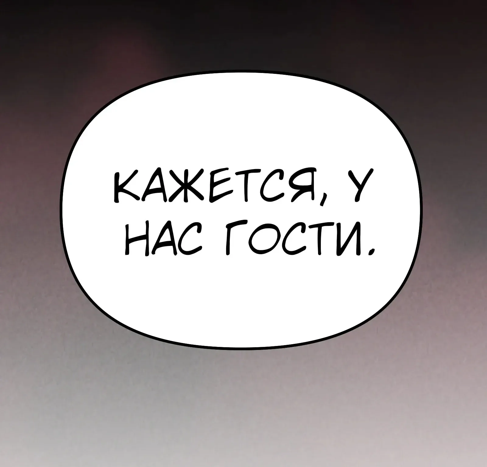Система абсолютного затворника — Глава 94, страница 328