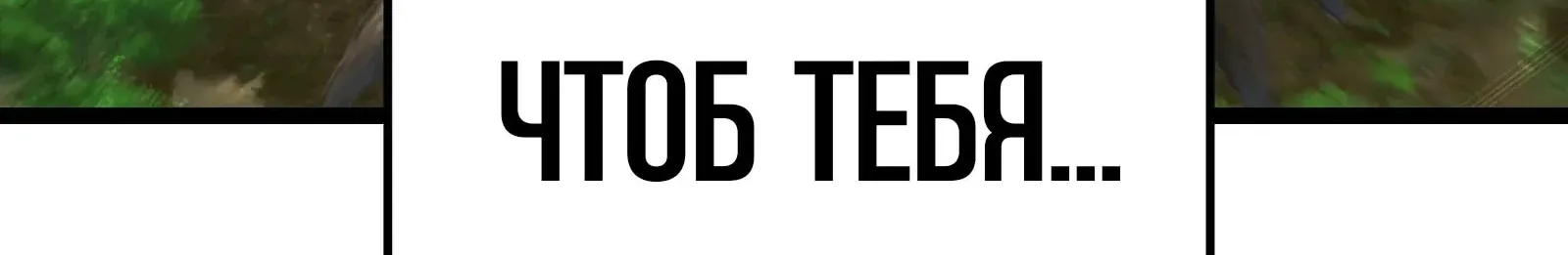 Система абсолютного затворника — Глава 94, страница 46