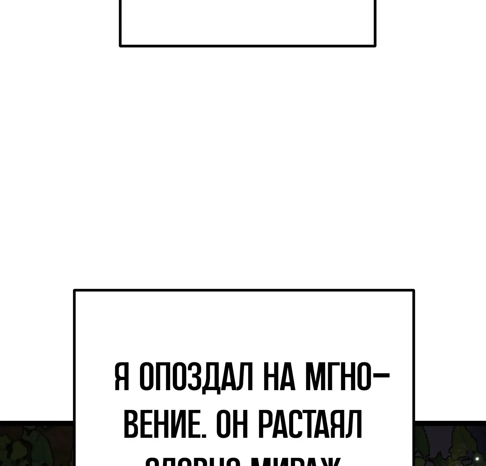 Система абсолютного затворника — Глава 94, страница 47
