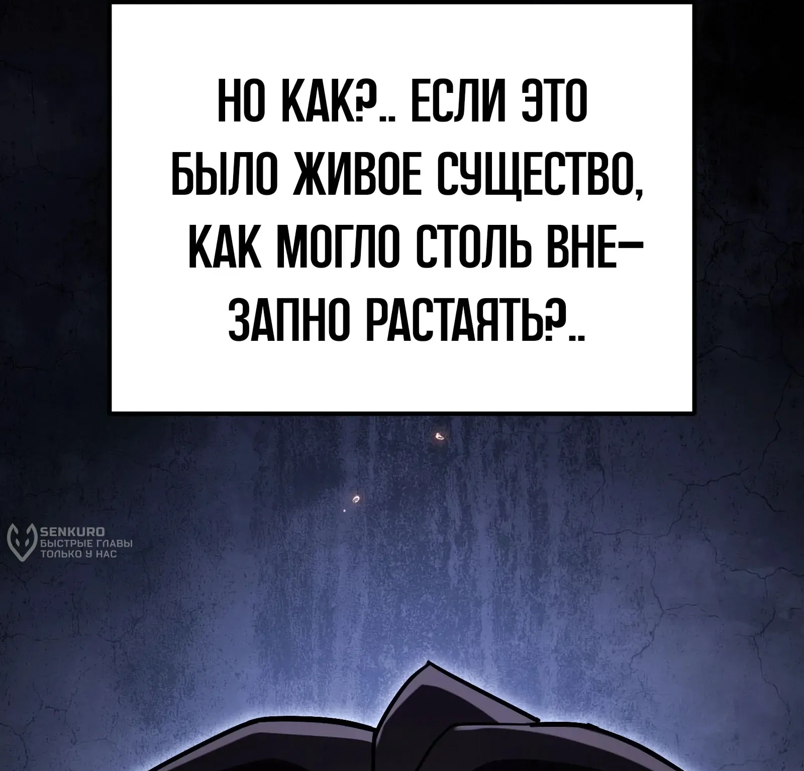 Система абсолютного затворника — Глава 94, страница 51