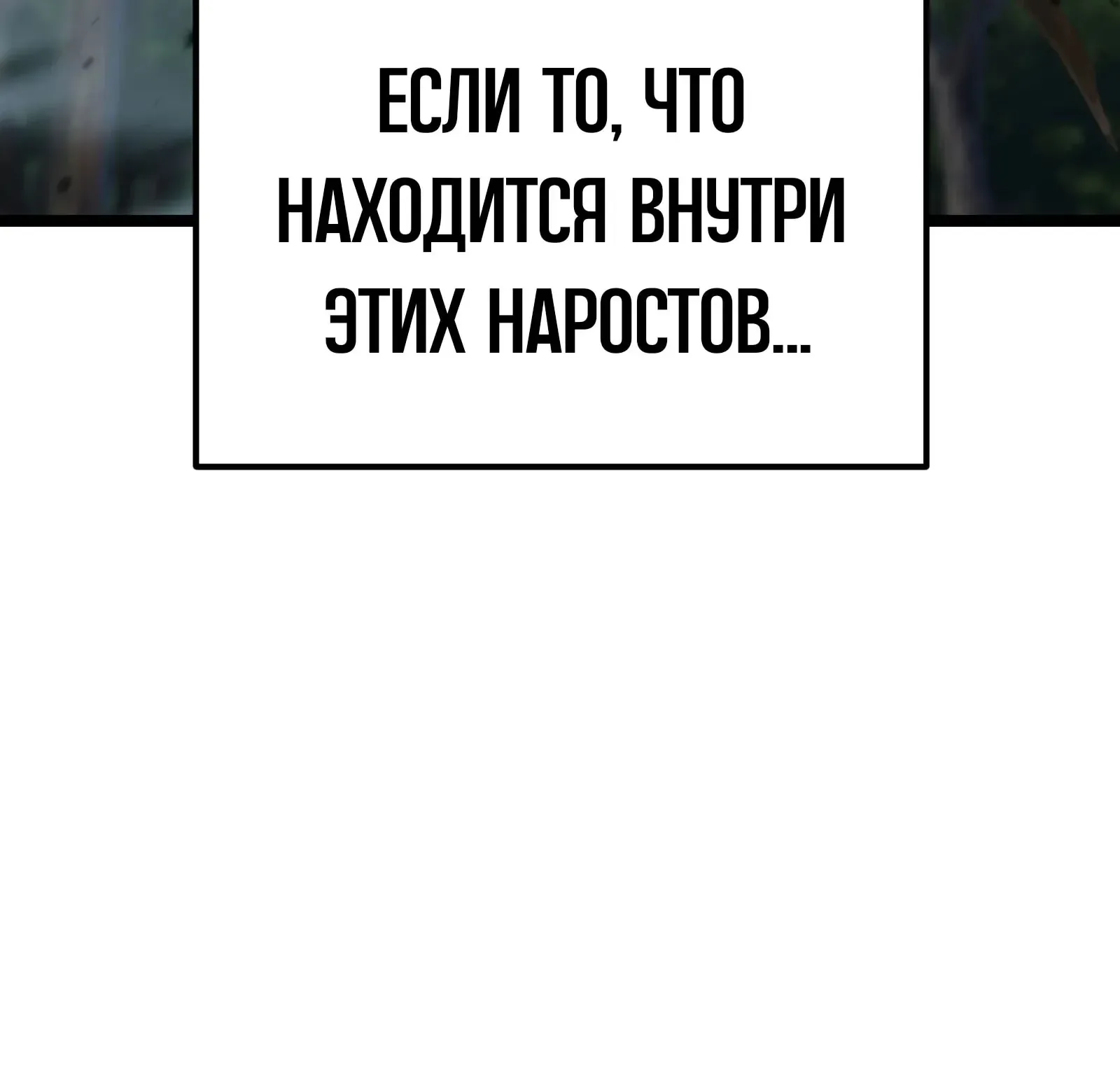 Система абсолютного затворника — Глава 94, страница 65