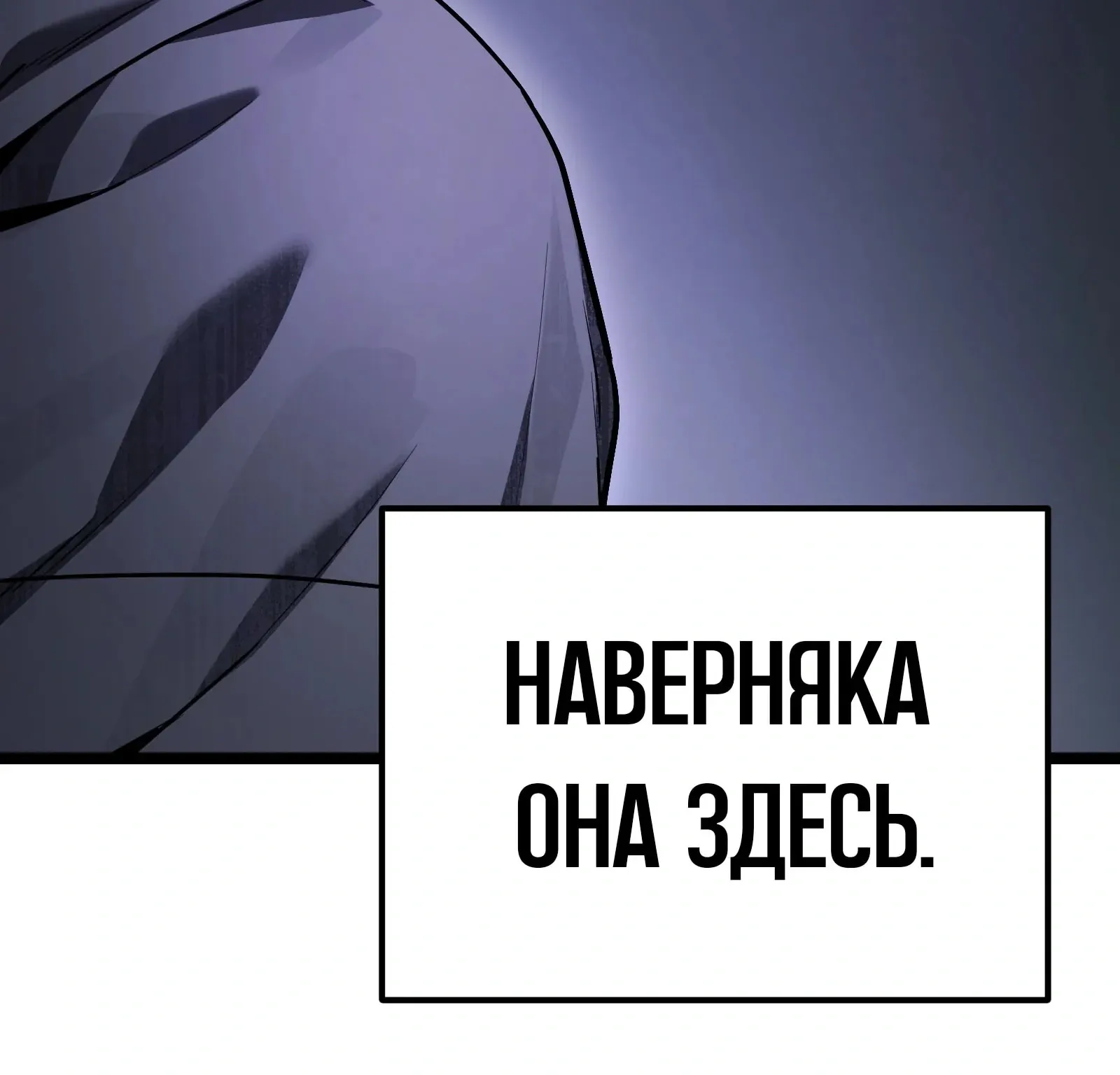 Система абсолютного затворника — Глава 94, страница 72