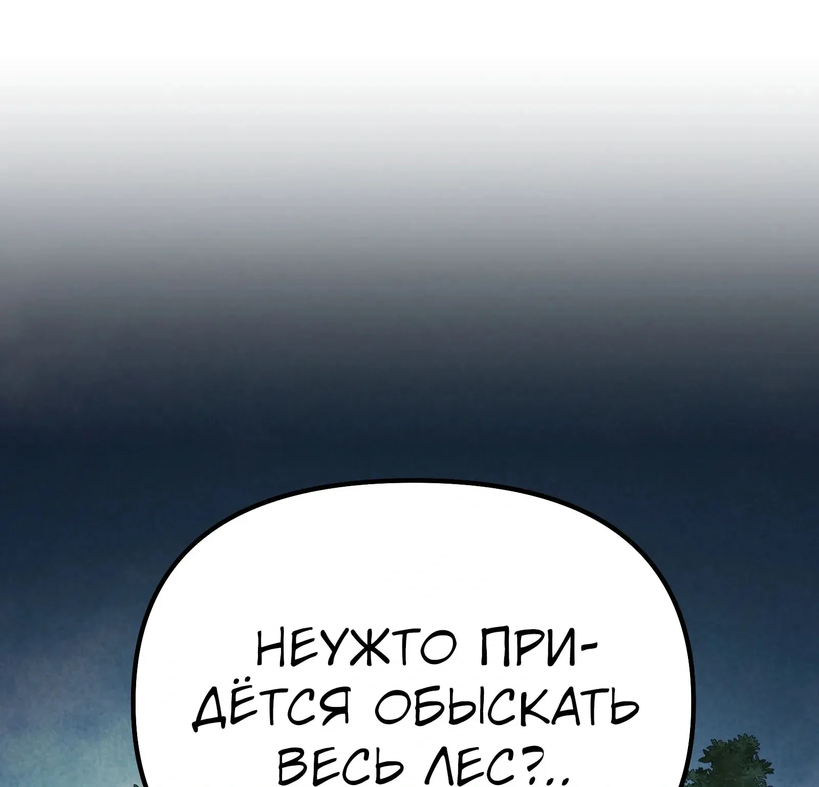 Система абсолютного затворника — Глава 94, страница 74