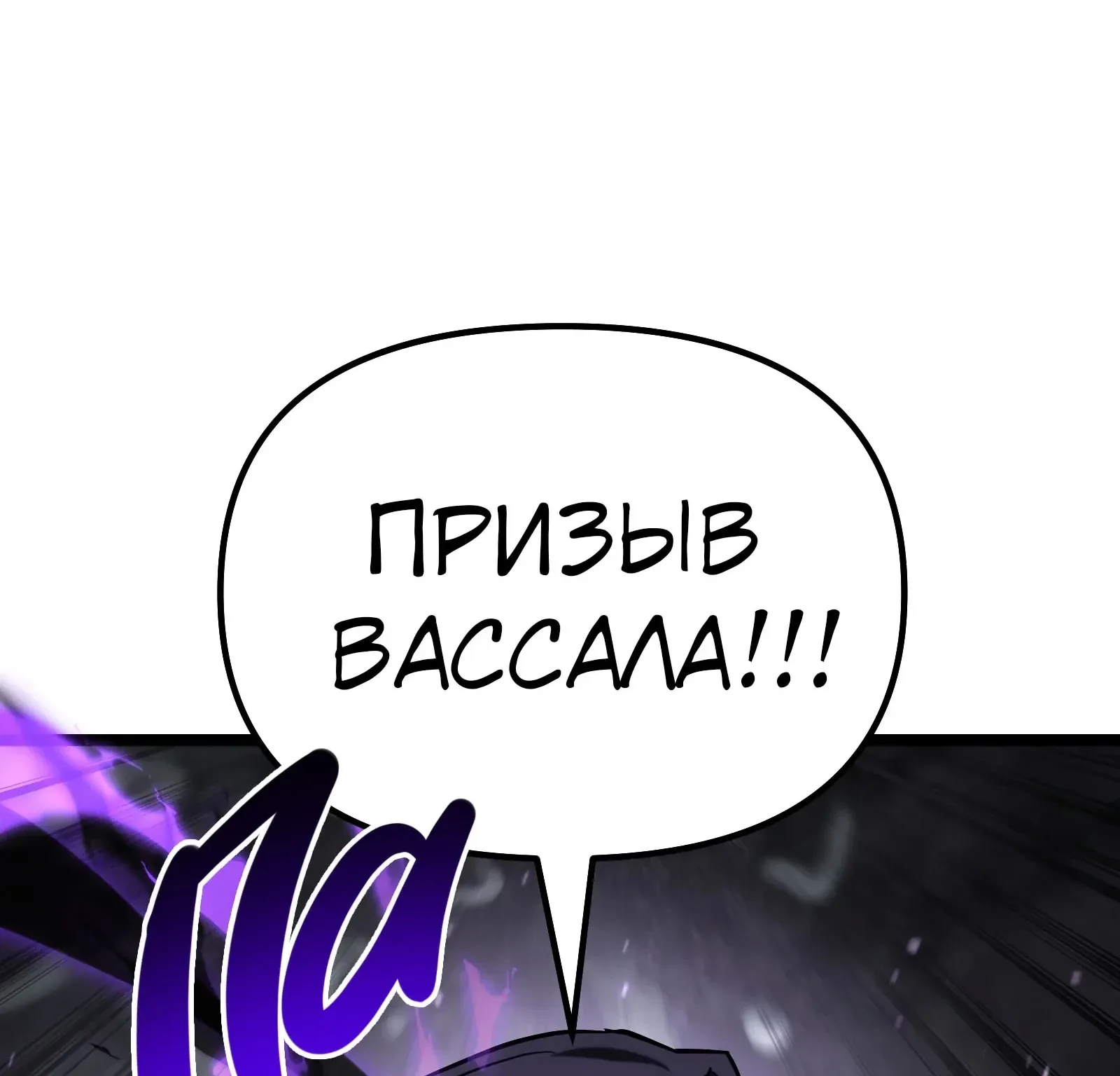 Система абсолютного затворника — Глава 94, страница 89