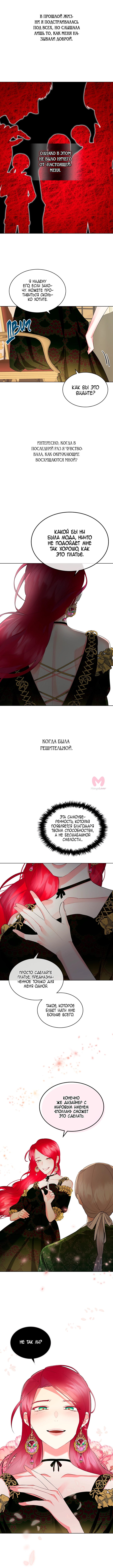Создатель злодейки — Глава 11, страница 8