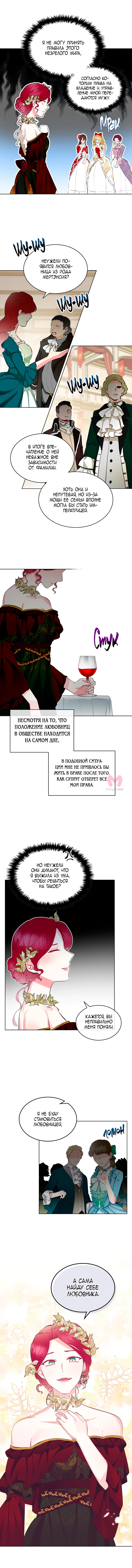 Создатель злодейки — Глава 15, страница 5