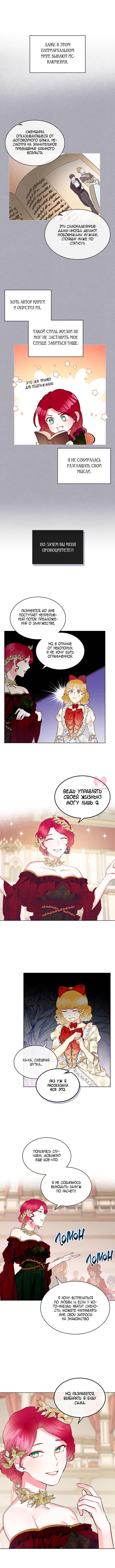 Создатель злодейки — Глава 15, страница 6