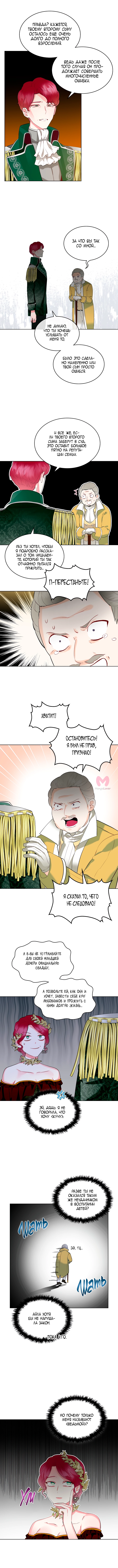 Создатель злодейки — Глава 16, страница 5