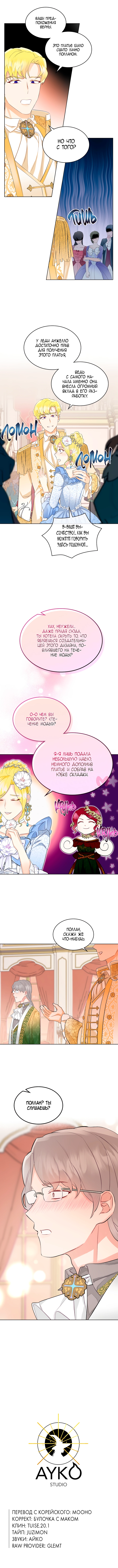 Создатель злодейки — Глава 17, страница 9