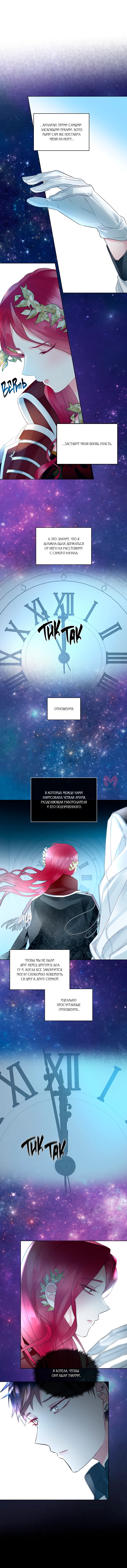 Создатель злодейки — Глава 20, страница 8