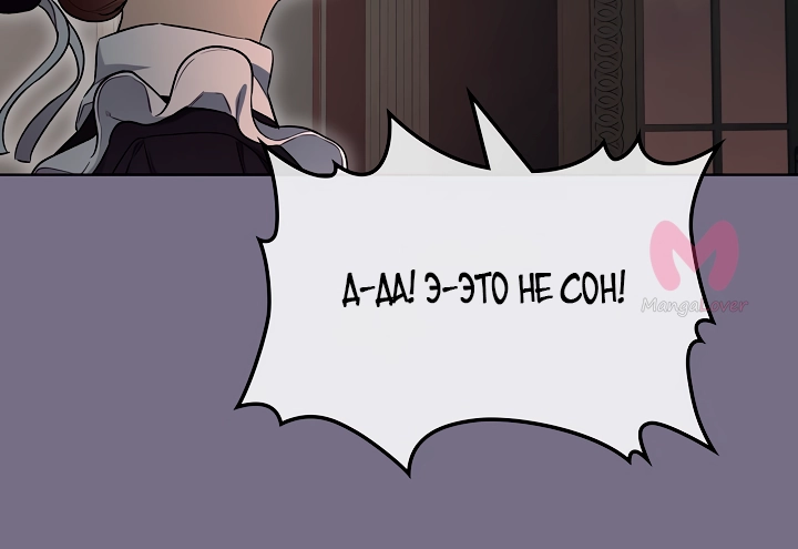 Создатель злодейки — Глава 30, страница 4