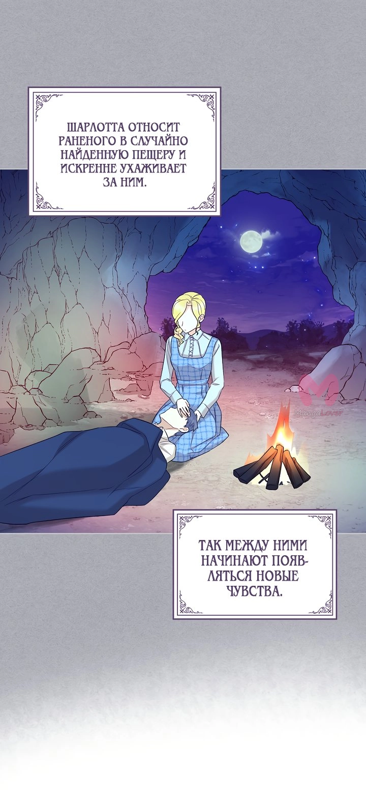 Создатель злодейки — Глава 36, страница 4