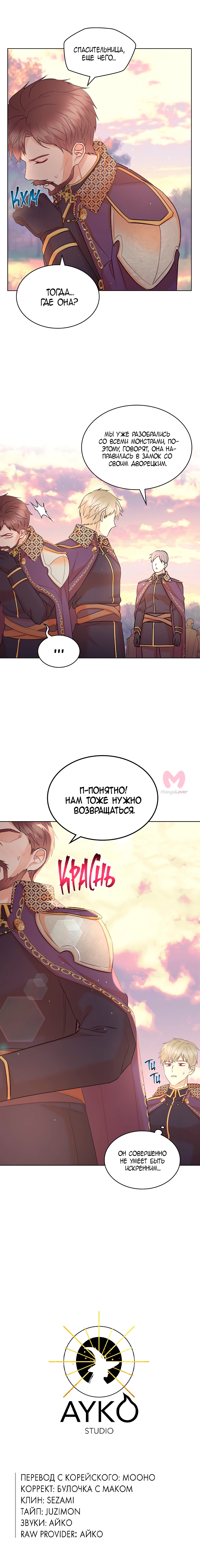 Создатель злодейки — Глава 41, страница 9