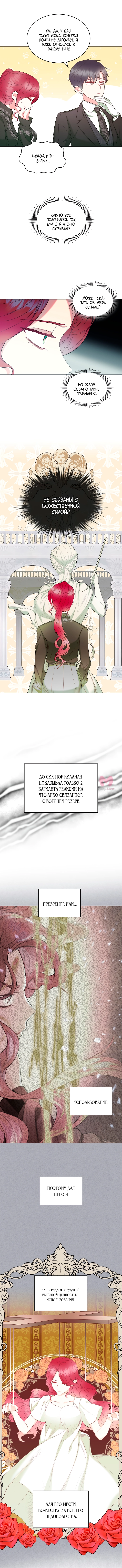 Создатель злодейки — Глава 43, страница 4