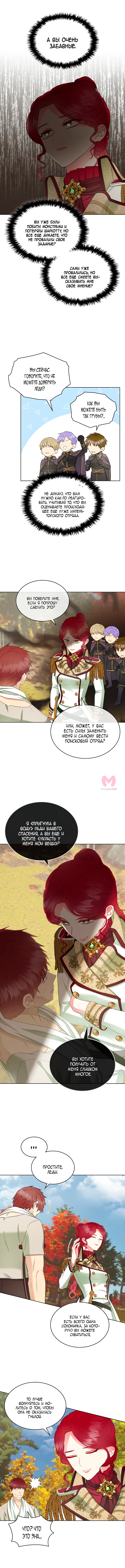 Создатель злодейки — Глава 44, страница 6