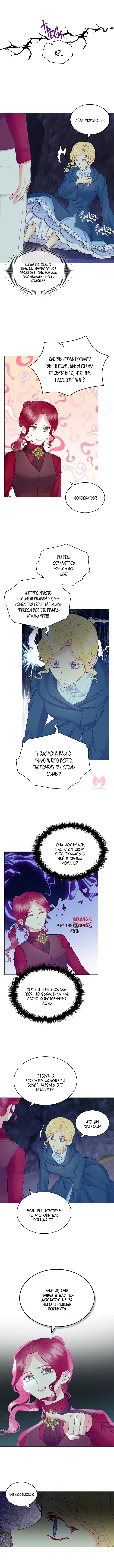 Создатель злодейки — Глава 49, страница 4