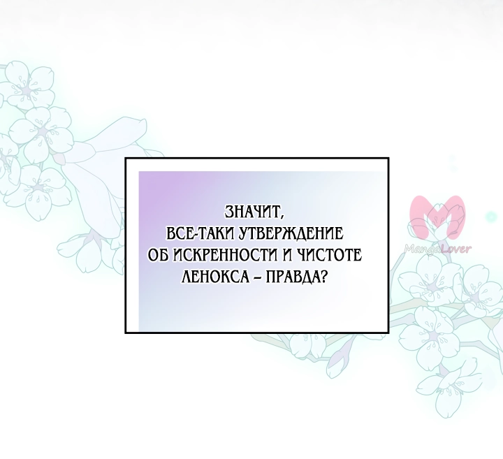 Создатель злодейки — Глава 59, страница 4