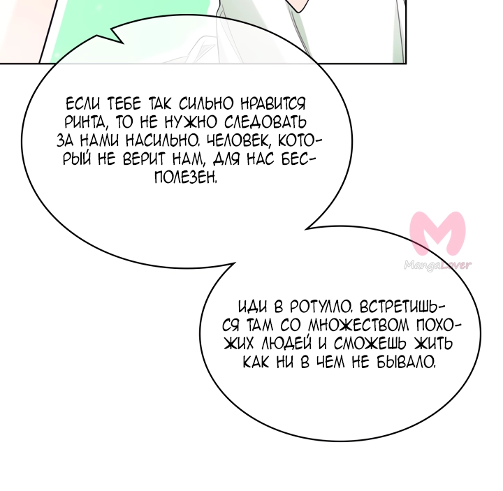 Создатель злодейки — Глава 63, страница 6