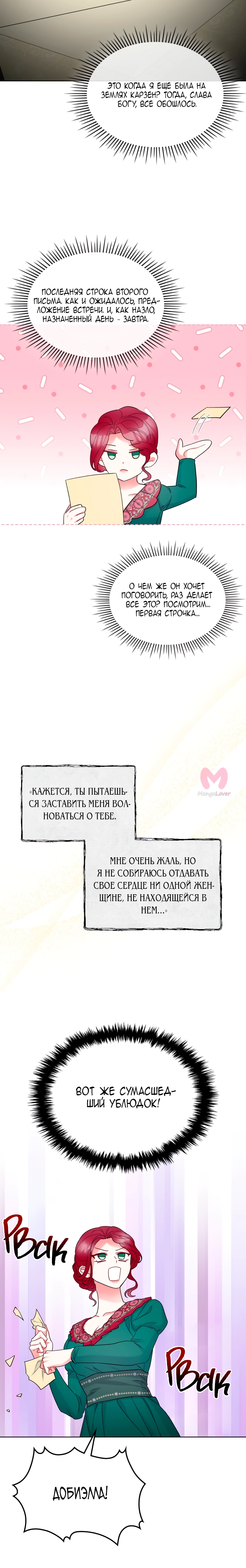 Создатель злодейки — Глава 64, страница 4