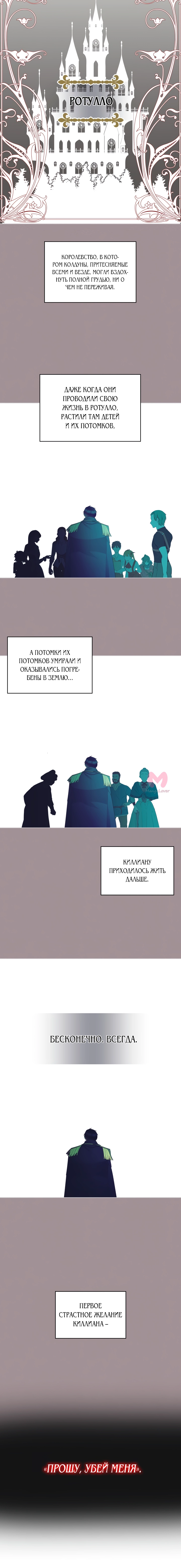 Создатель злодейки — Глава 68, страница 7
