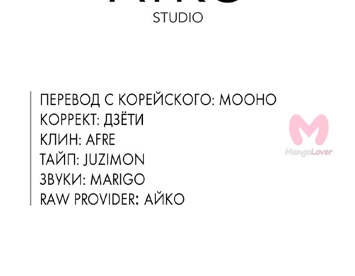 Создатель злодейки — Глава 69, страница 11