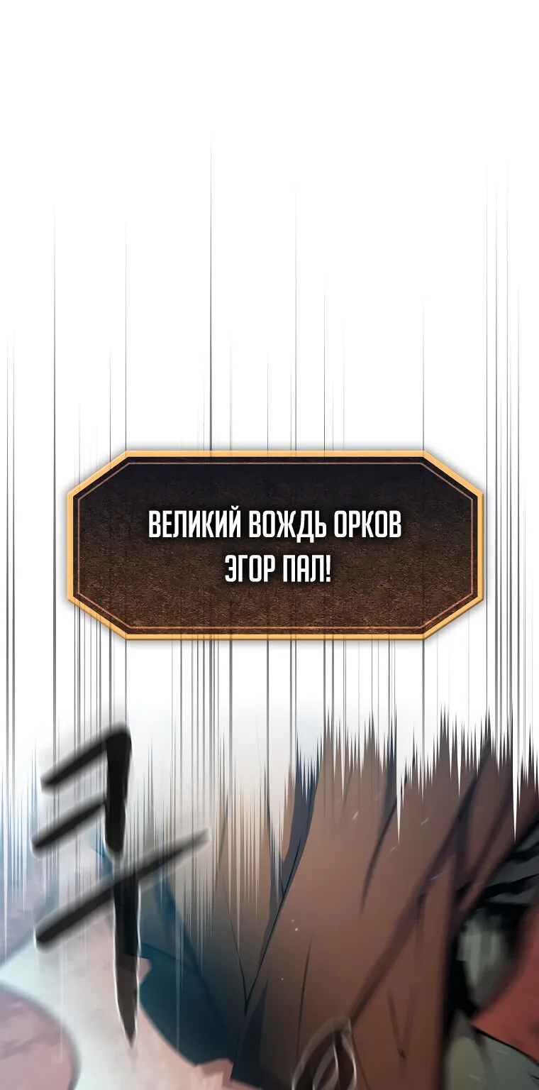 Созвездие, вернувшееся из ада — Глава 114 · Том 1, страница 1