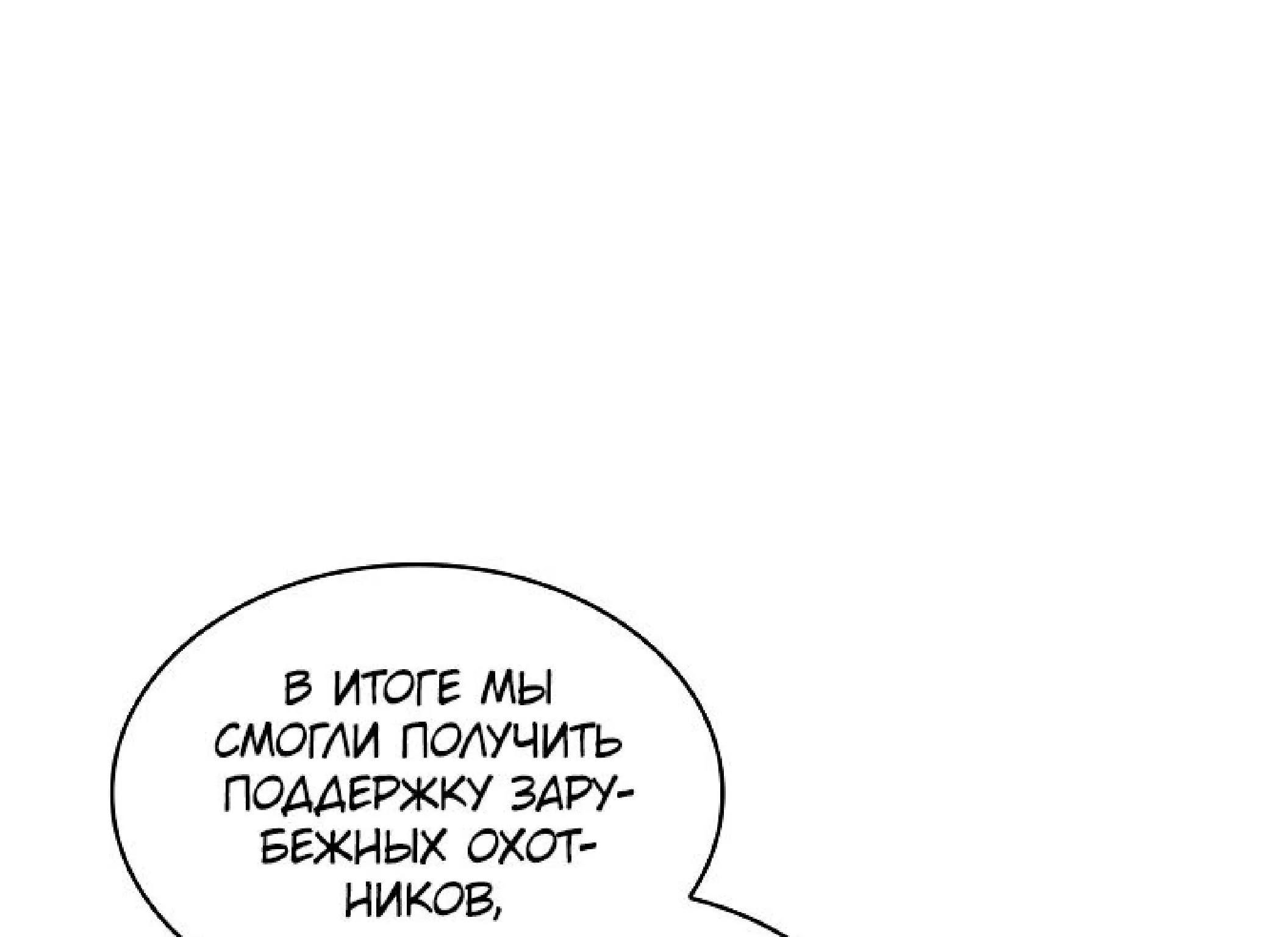 Созвездие, вернувшееся из ада — Глава 118 · Том 1, страница 1