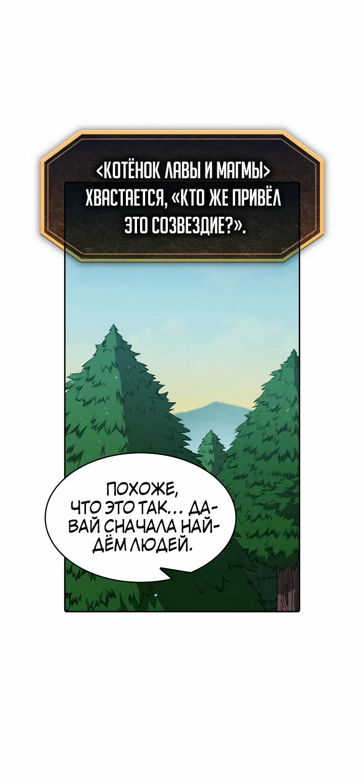 Созвездие, вернувшееся из ада — Глава 28 · Том 1, страница 1