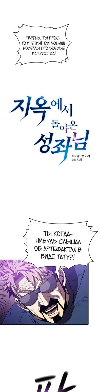 Созвездие, вернувшееся из ада — Глава 40 · Том 1, страница 1