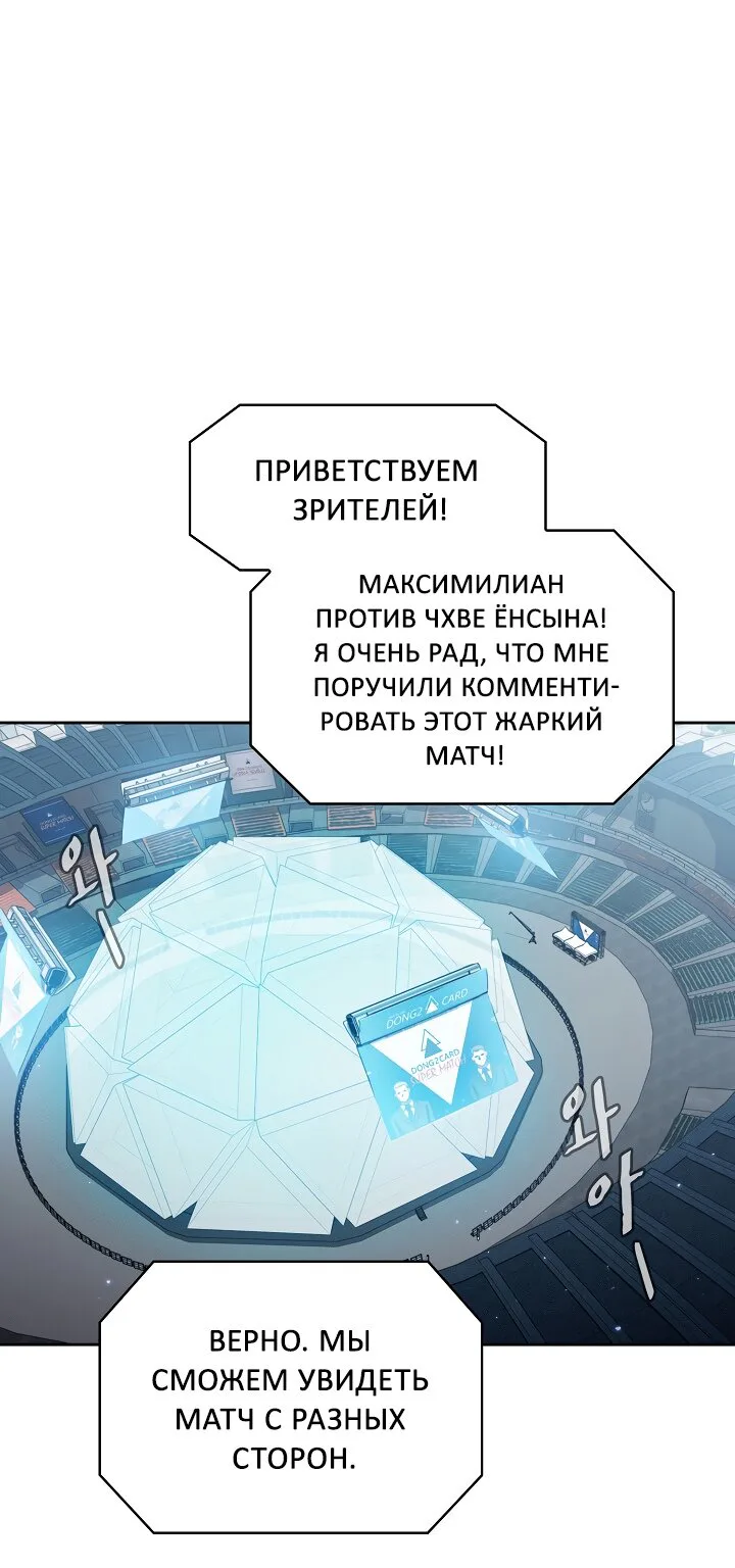 Созвездие, вернувшееся из ада — Глава 59 · Том 1, страница 1