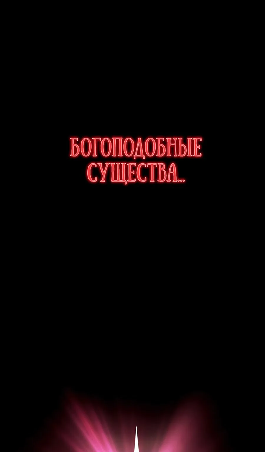 Созвездие, вернувшееся из ада — Глава 8 · Том 1, страница 1