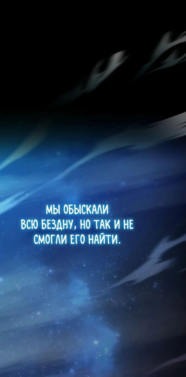 Созвездие, вернувшееся из ада — Глава 184 · Том 2, страница 1