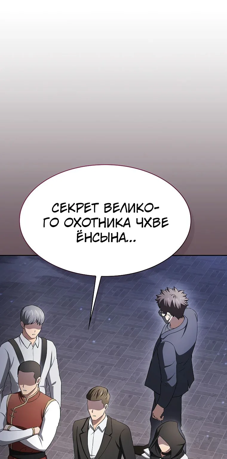 Созвездие, вернувшееся из ада — Глава 190 · Том 2, страница 1