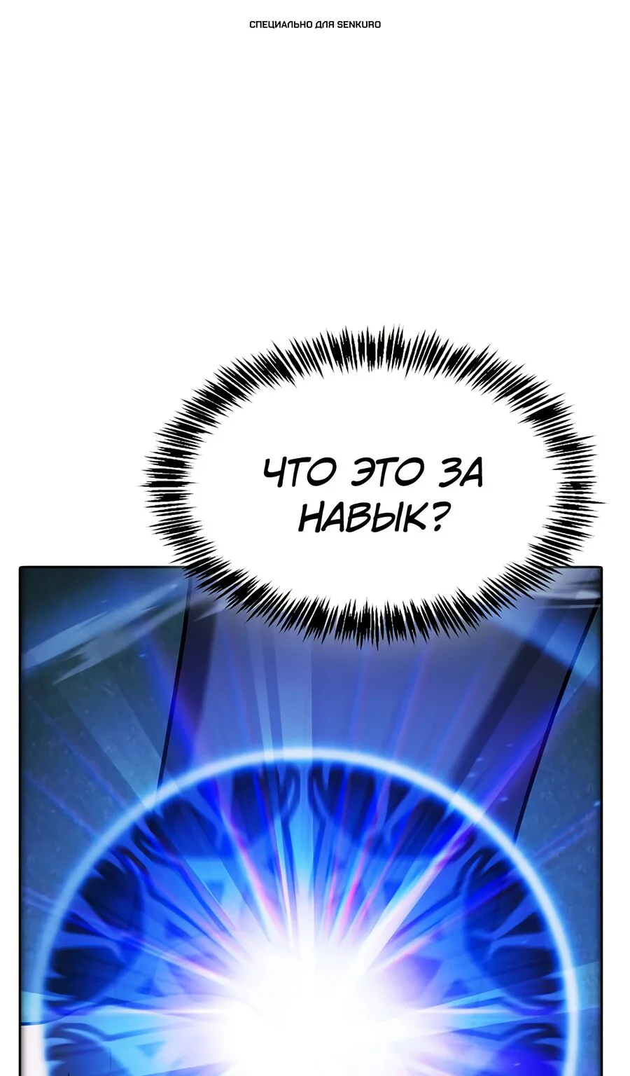 Созвездие, вернувшееся из ада — Глава 196 · Том 2, страница 1